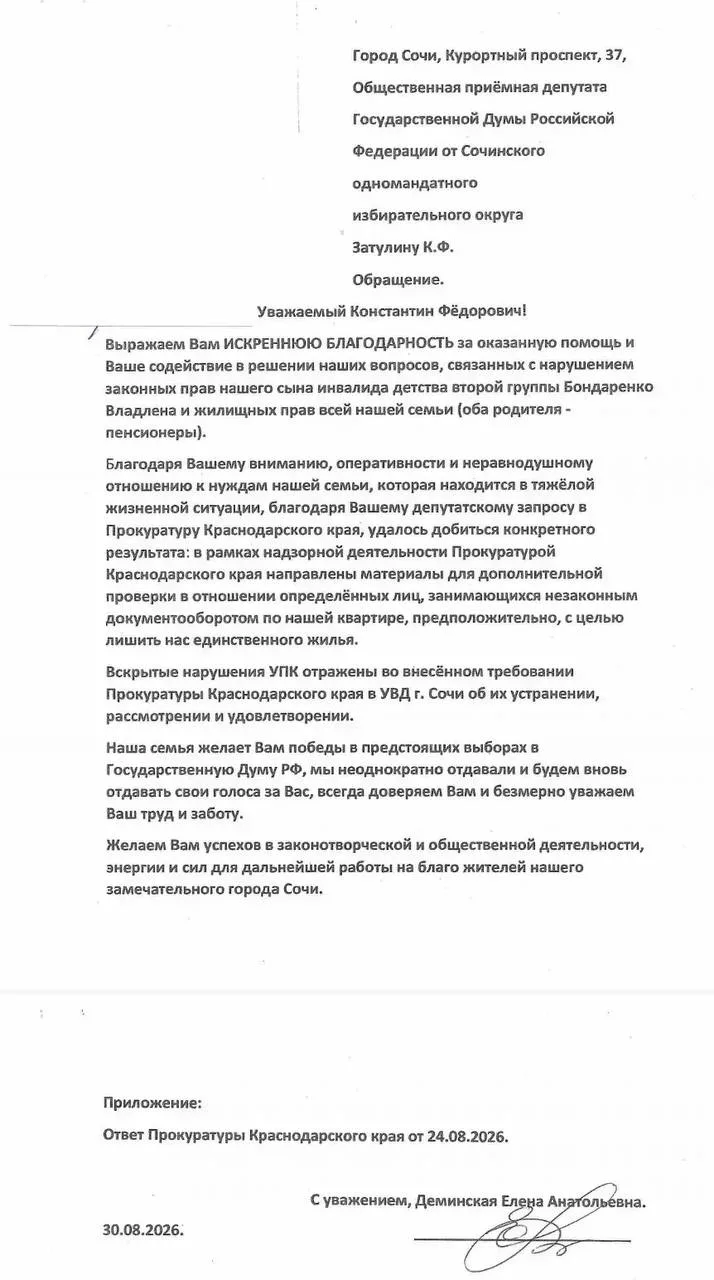 Сочинка поблагодарила Константина Затулина  за помощь в защите от мошенников
