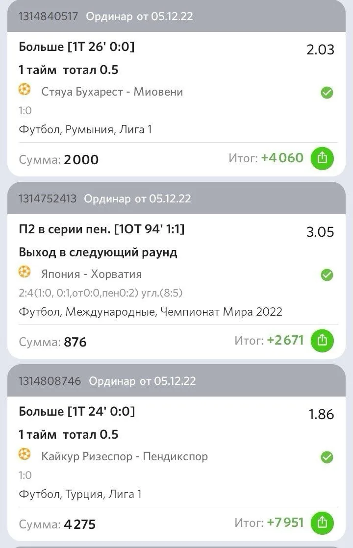 УНИЧТОЖАЕМ БУКМЕКЕРОВ