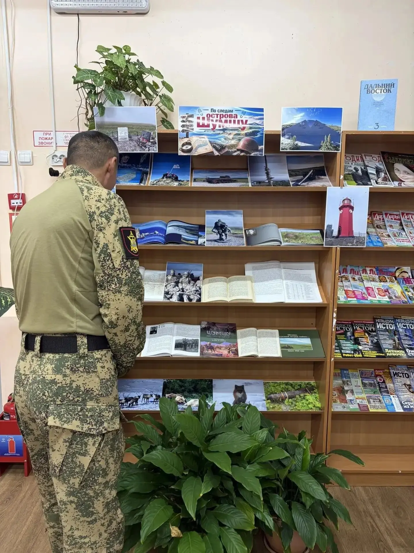 Книжная выставка «По следам острова Шумшу»