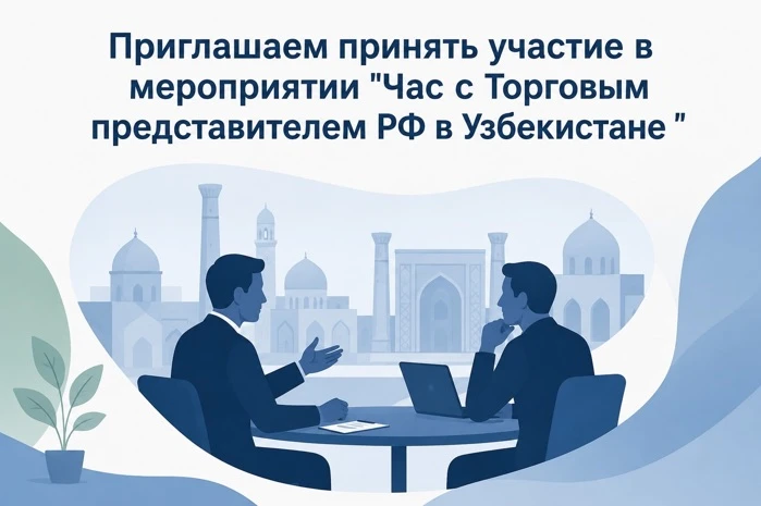 Предприниматели Орловской области смогут принять участие в онлайн-встрече с Торговым пр...