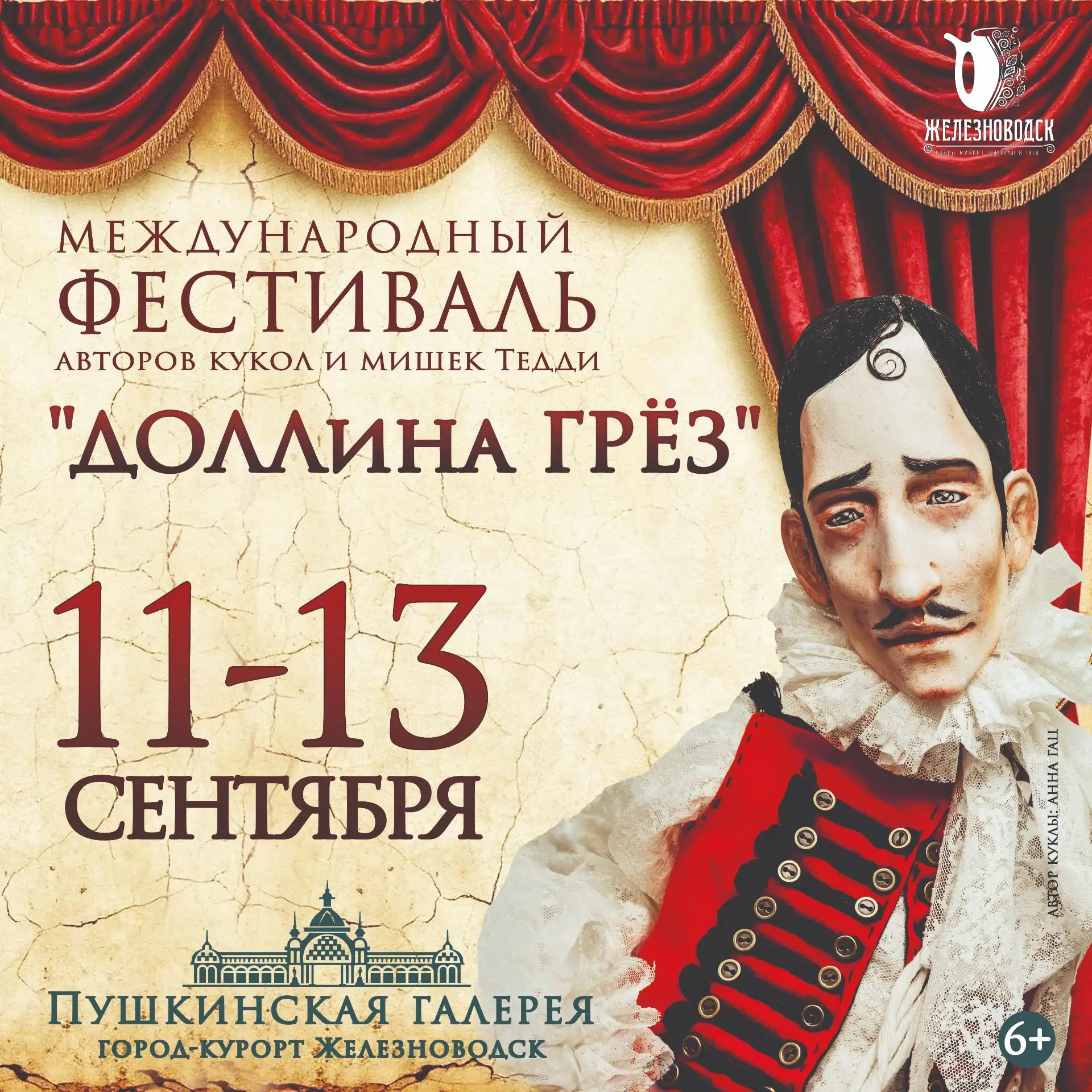 ДОЛЛИНА ГРЁЗ