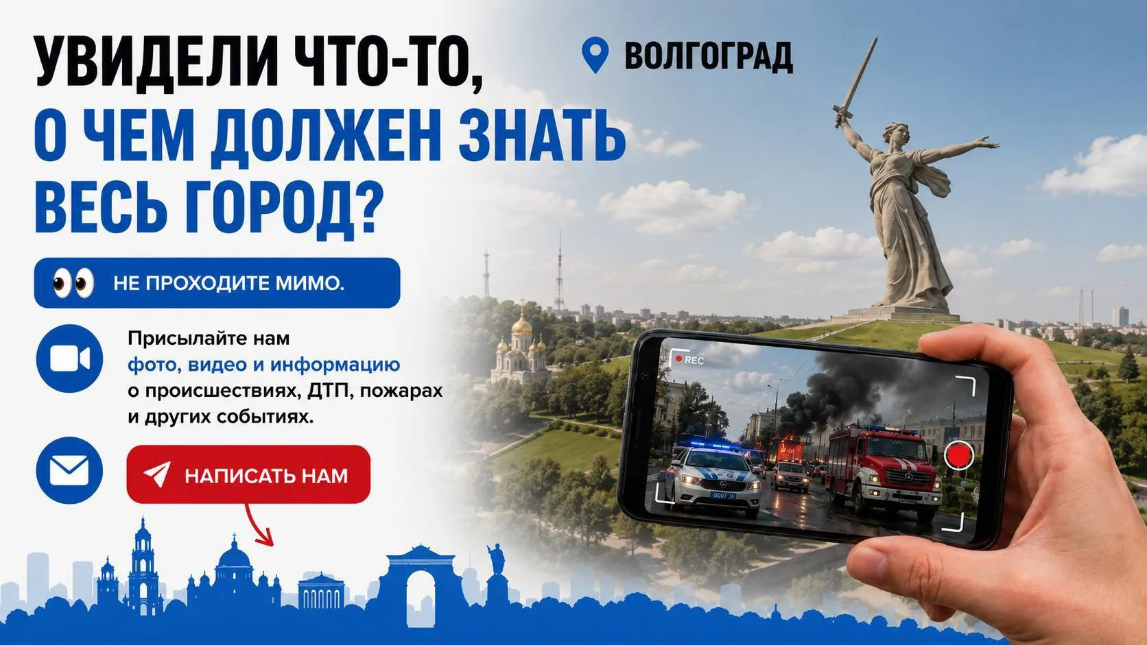 🔊Если вы стали свидетелем ДТП, пожара, происшествия или любого необычного события — пр...