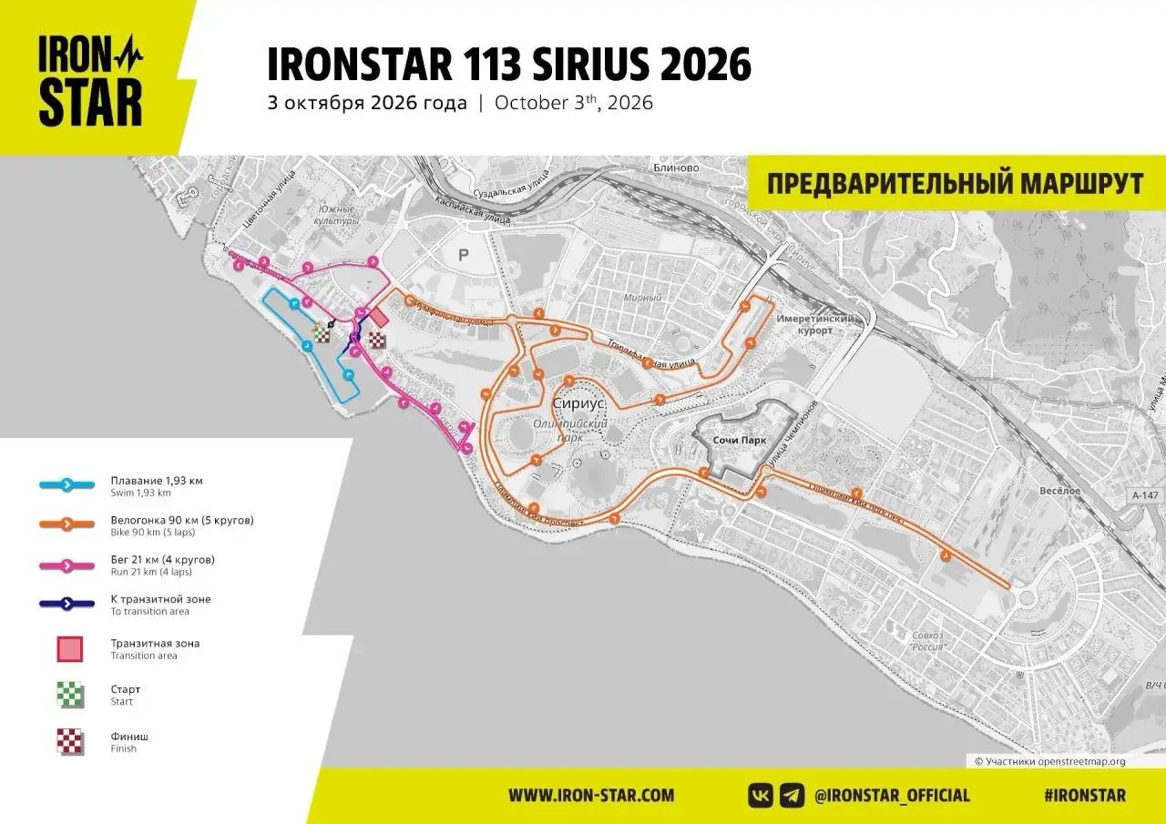 В Сириусе стартует масштабный фестиваль спорта IRONSTAR 2026 🏊‍♂️🚴‍♀️🏃‍♂️