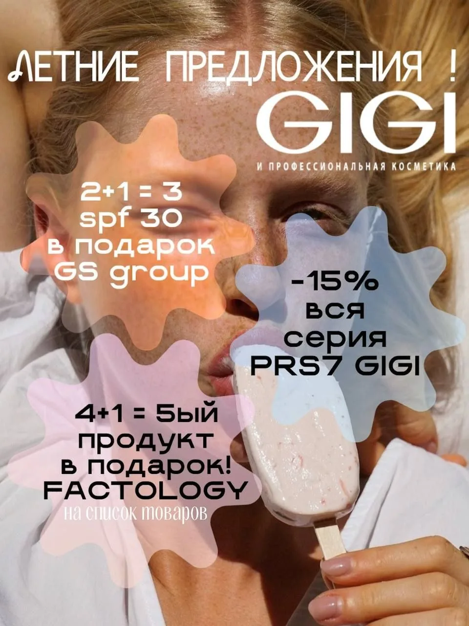 Возобновляем наши СПЕЦ предложения ⚡️

> Только в июне !

⚡️ 2+1 ‎ = 3 SPF 30 в подарок 🎁 
Участвуе
