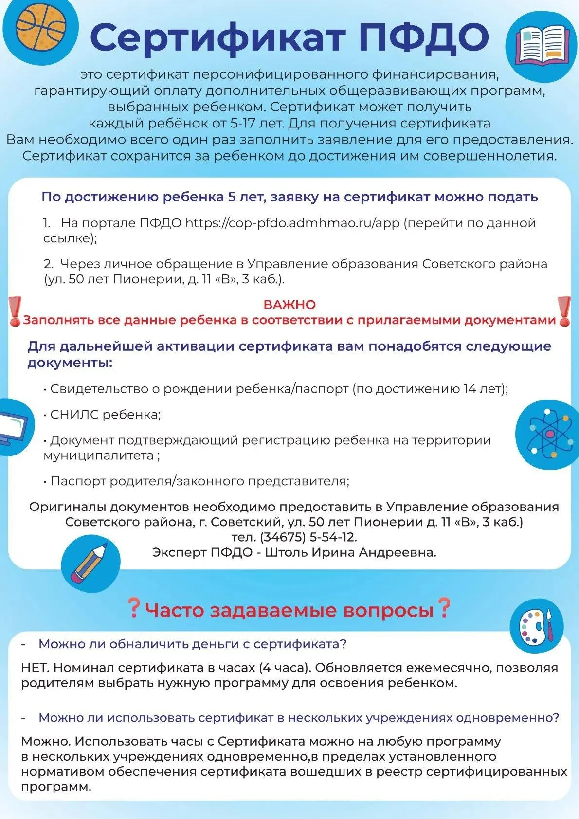 Памятка по получению сертификата.