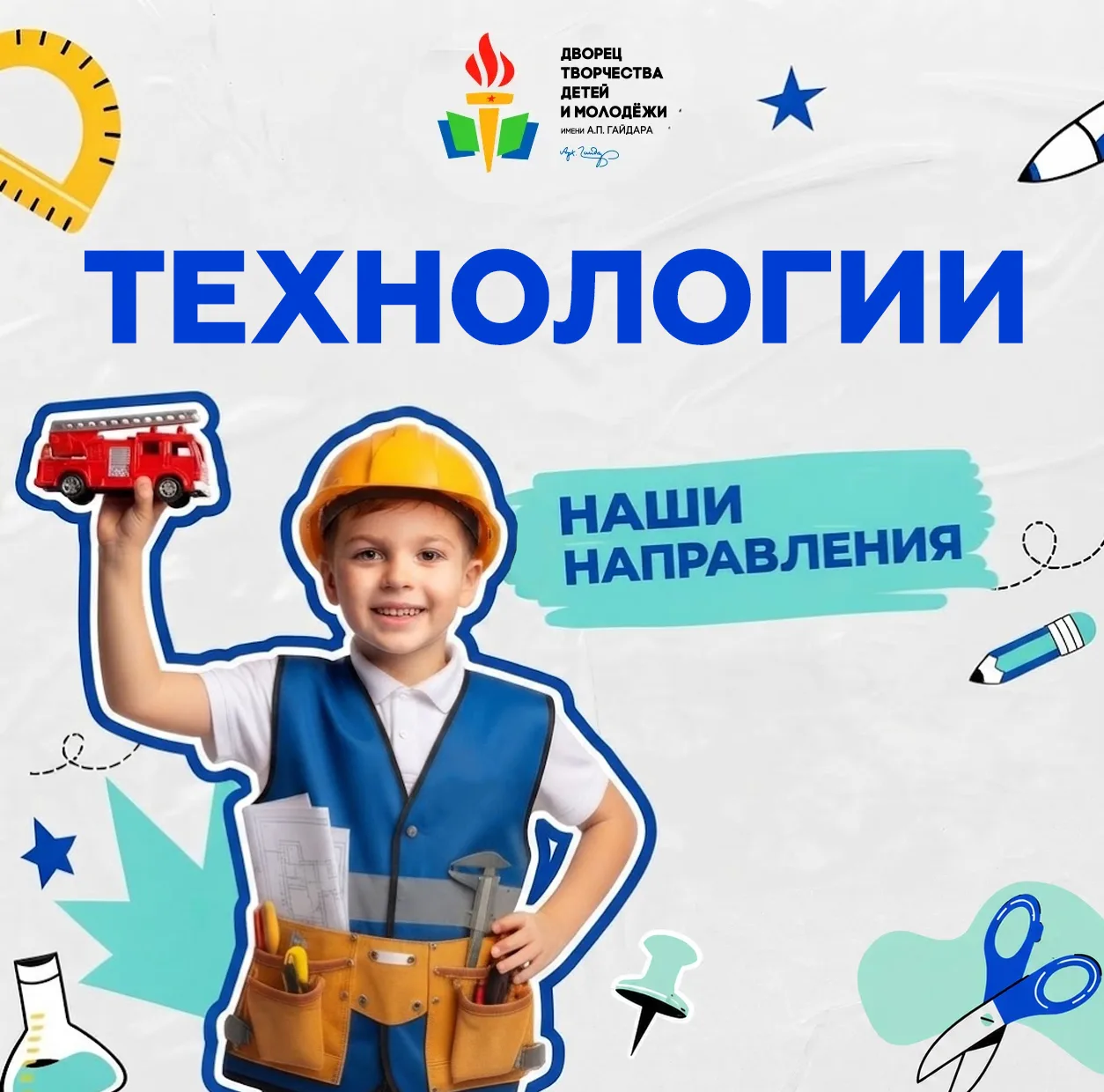 Открыт приём на программы по технологиям! 🔧