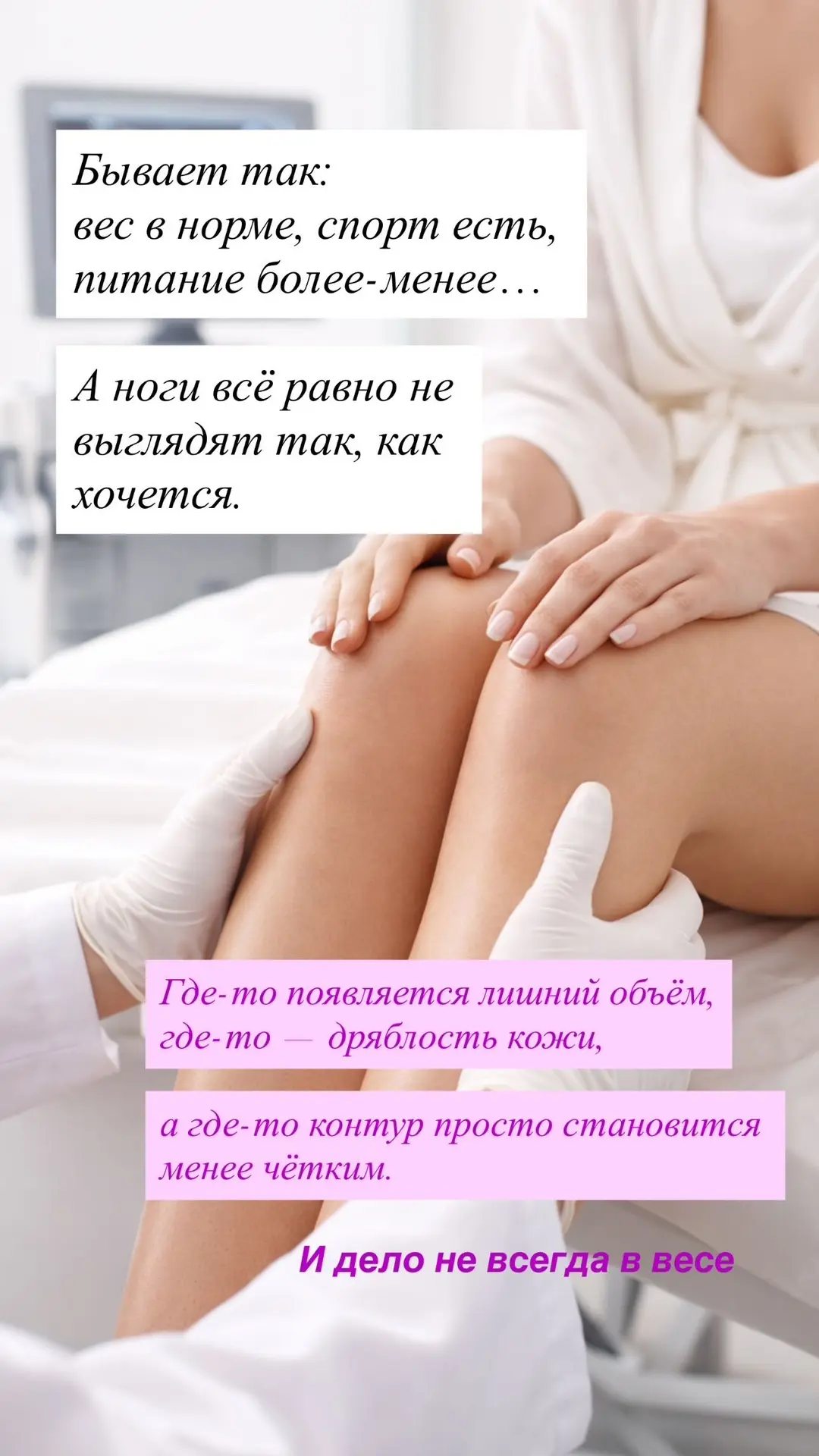 ЭНДОЛИФТИНГ ДЛЯ НОГ — когда хочется не меньше, а точнее.