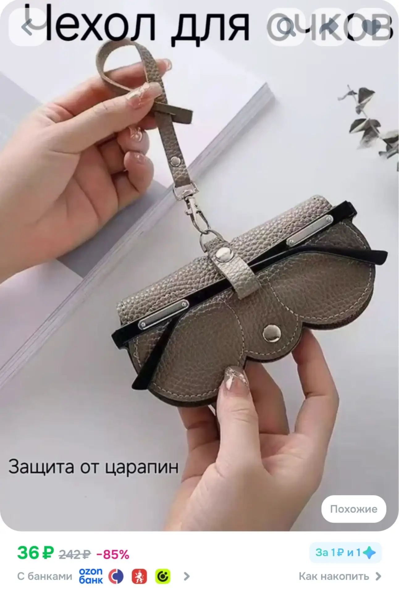⁣⁣⁣⁣⁣Футляр для очков