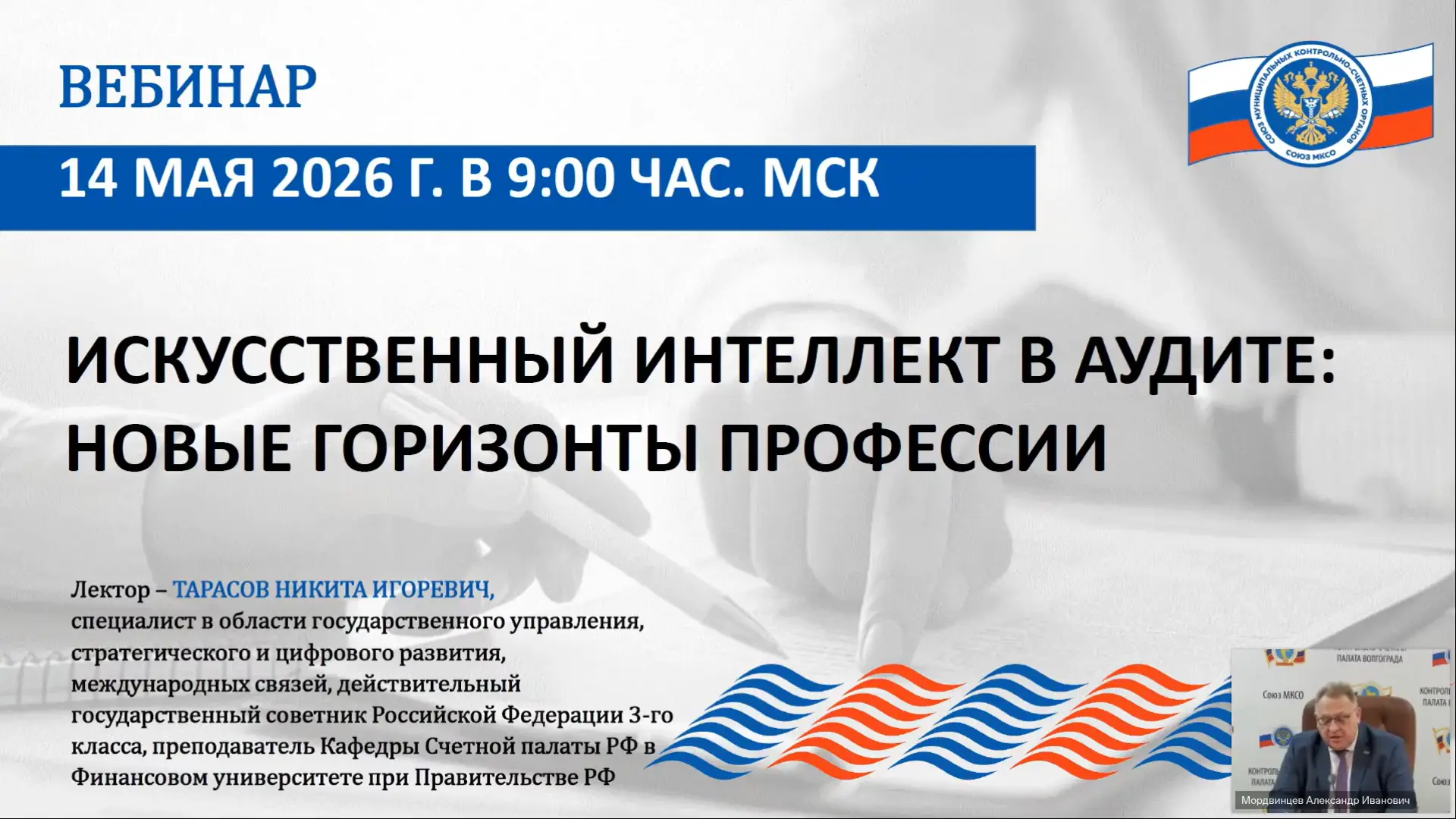 Счетная палата города Оренбурга приняла участие в очередном мероприятии Союза муниципал...