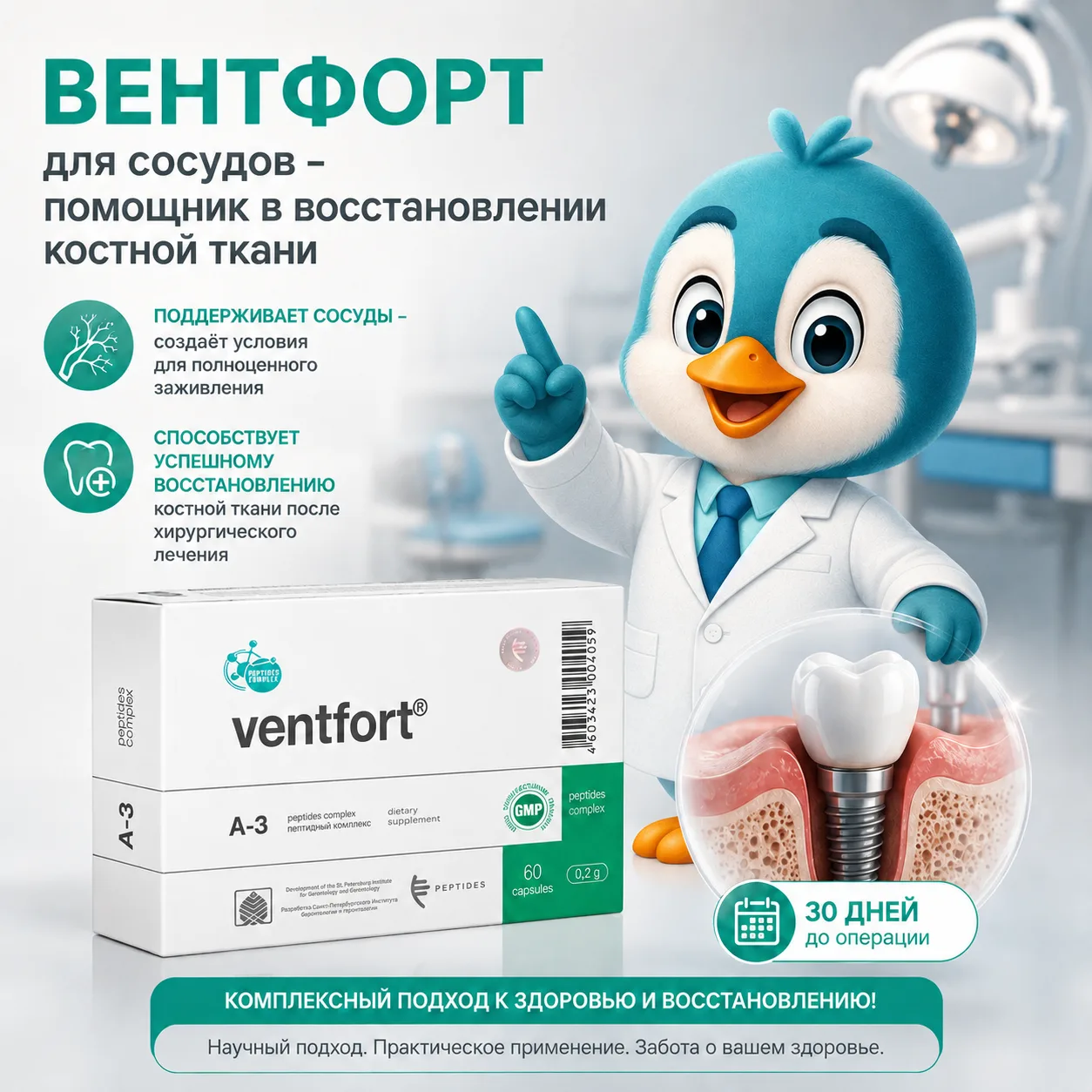 Вентфорт — для сосудов. А при чём здесь стоматология?