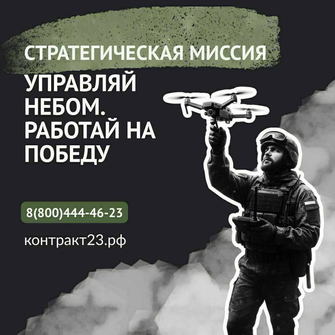 В Краснодарском крае активно идет набор в войска беспилотных систем.