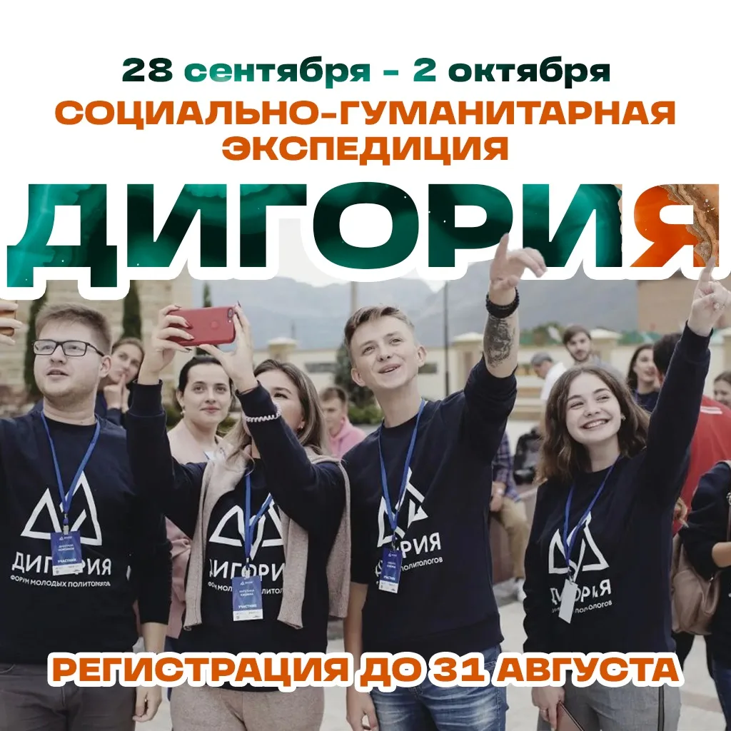Отправляемся в экспедицию «Дигория»!