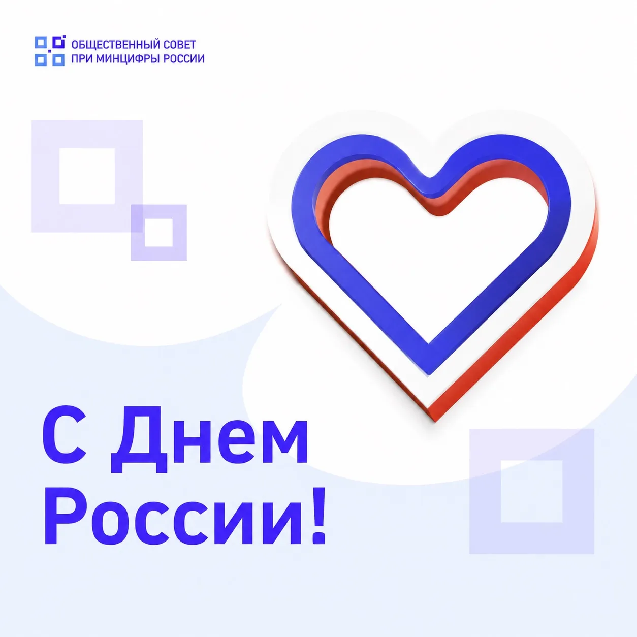 🔔 Поздравляем с Днем России! 

Этот день напоминает нам о силе, единстве и традициях нашей страны. 