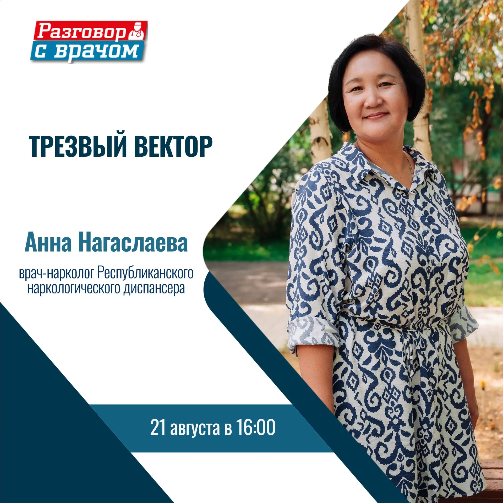 ❌ Алкоголь и здоровье — понятия несовместимые. О трезвости, как о ценности поговорим с ...