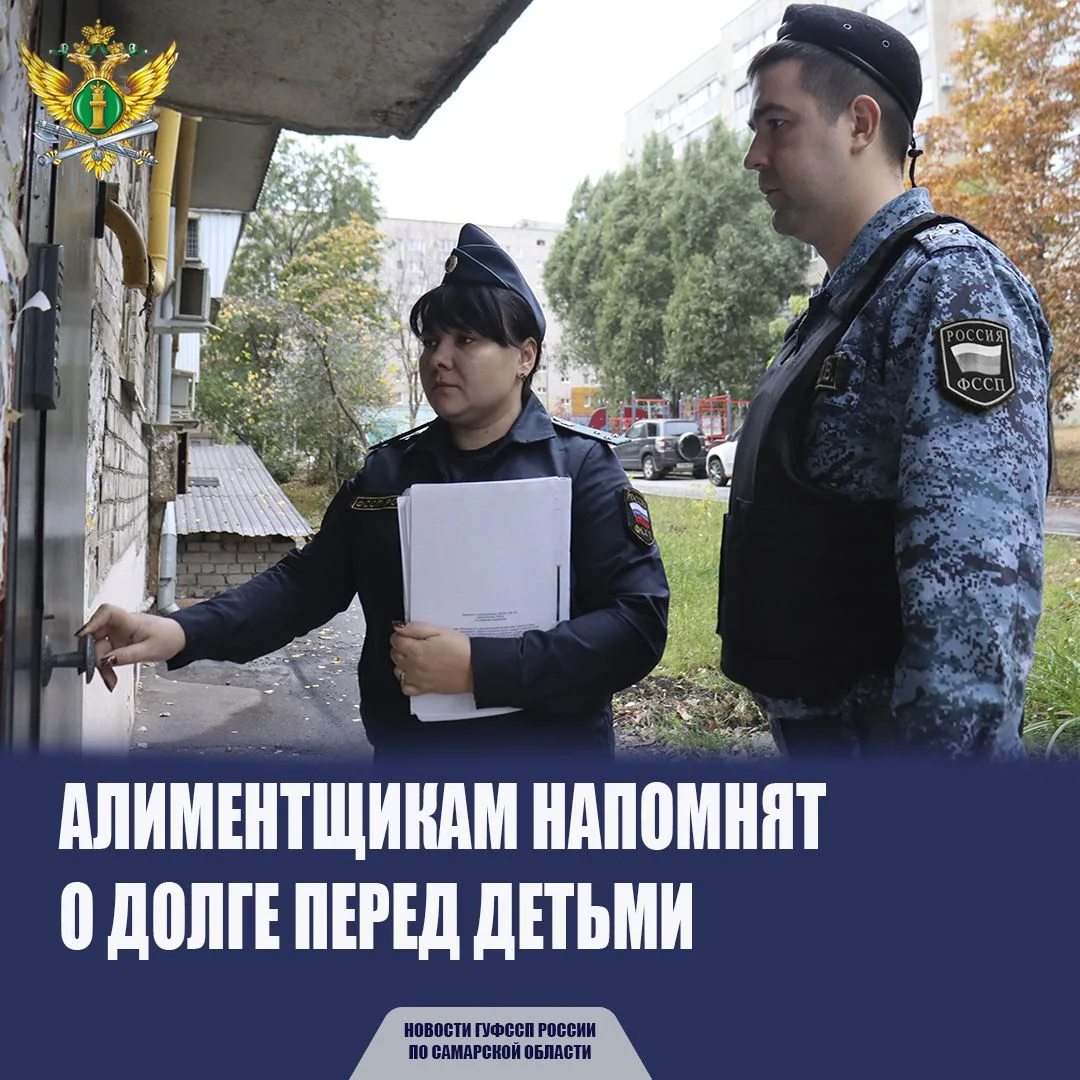 🔔В преддверии начала учебного года судебные приставы Самарской области проведут акцию ...