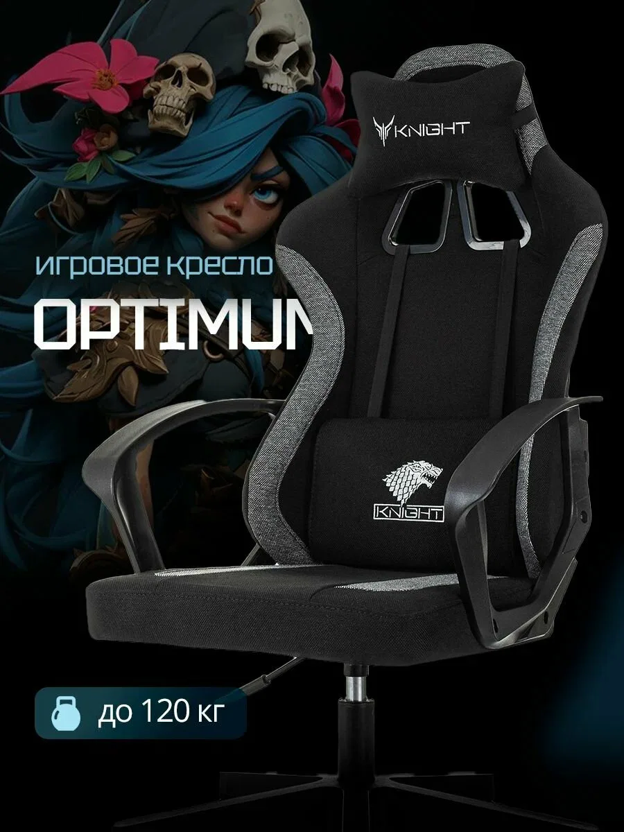 Кресло игровое Knight Optimum