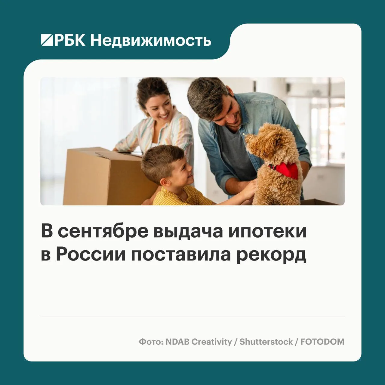 В сентябре 2026 года в России было выдано ипотеки примерно на 600 млрд руб. Такую предв...