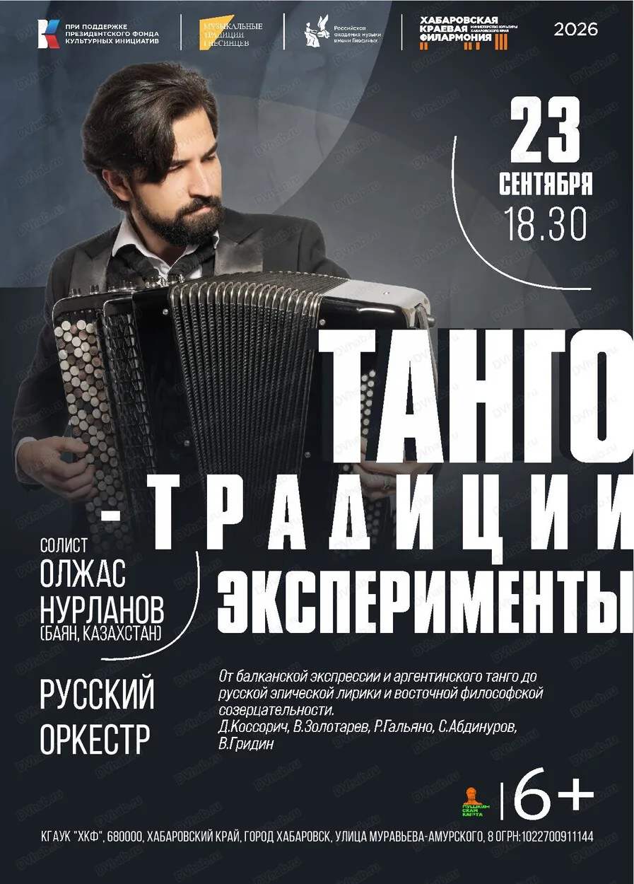 Русский оркестр. Концерт «Танго-традиции-эксперименты» 🎵