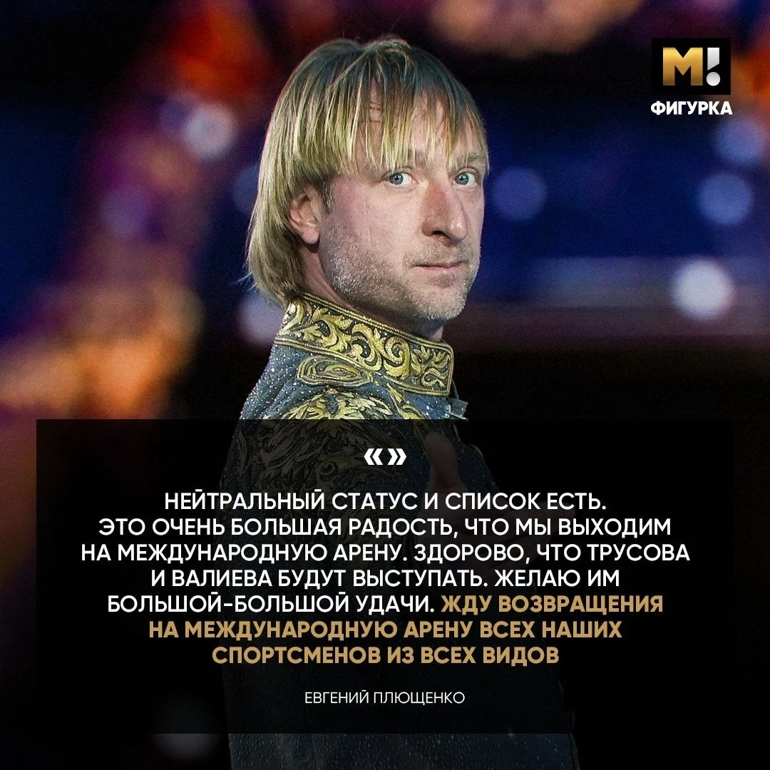 Все наши спортсмены на международной арене – мечта Плющенко. Вот бы сбылась 😍