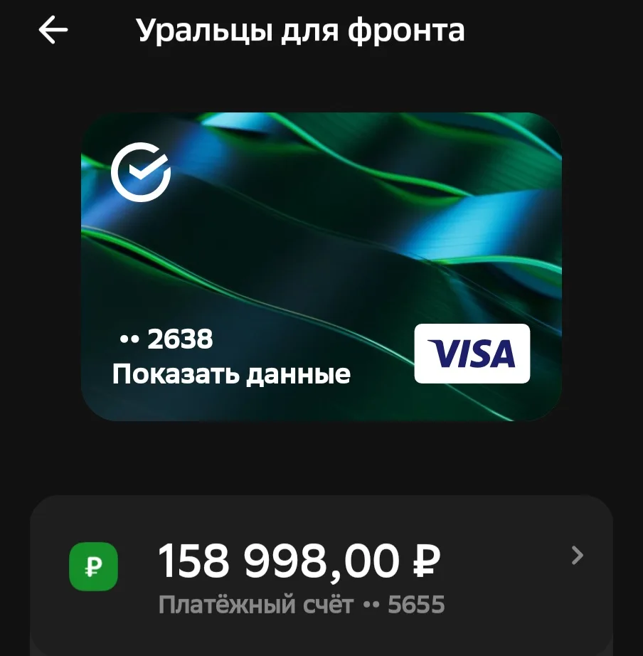 Баланс на карте к утру 18 сентября 2026 года.