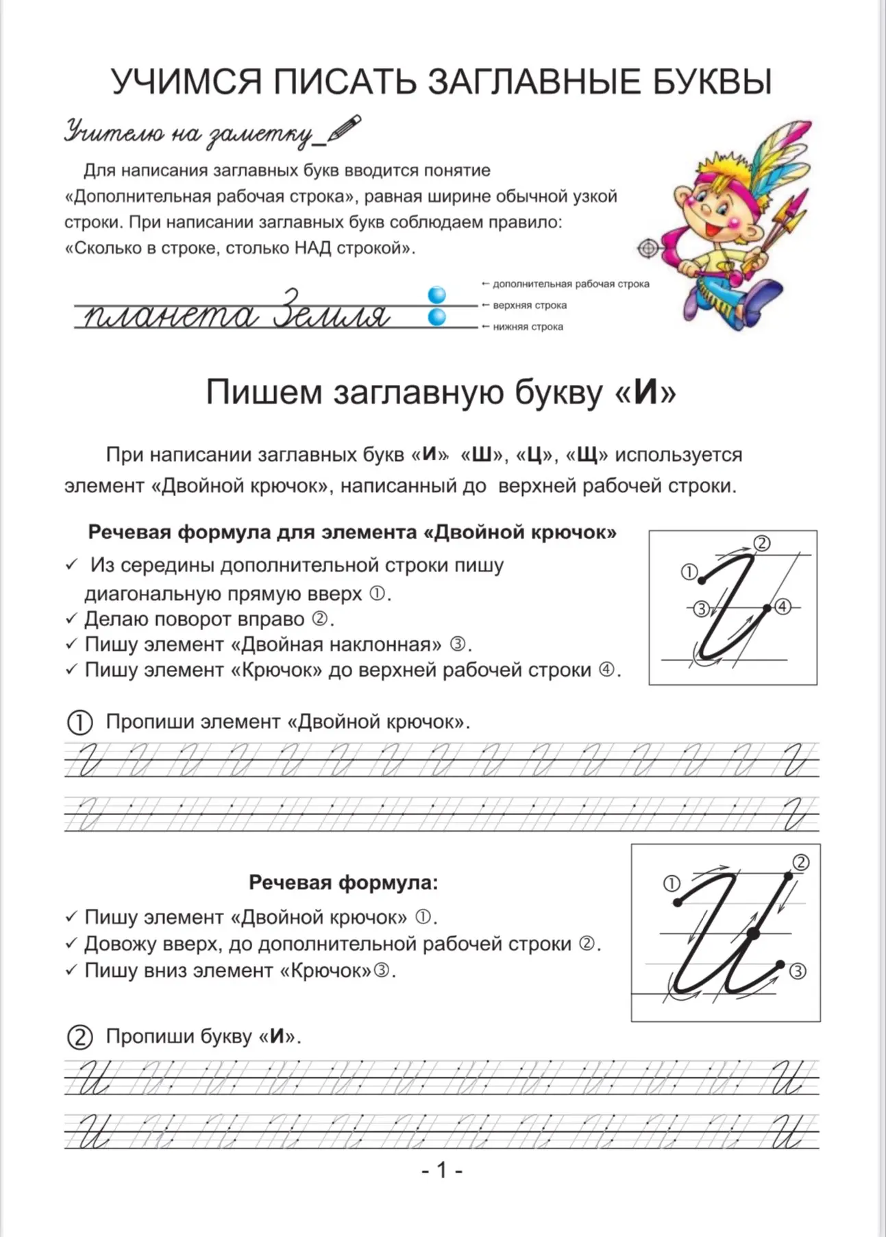 Прописи