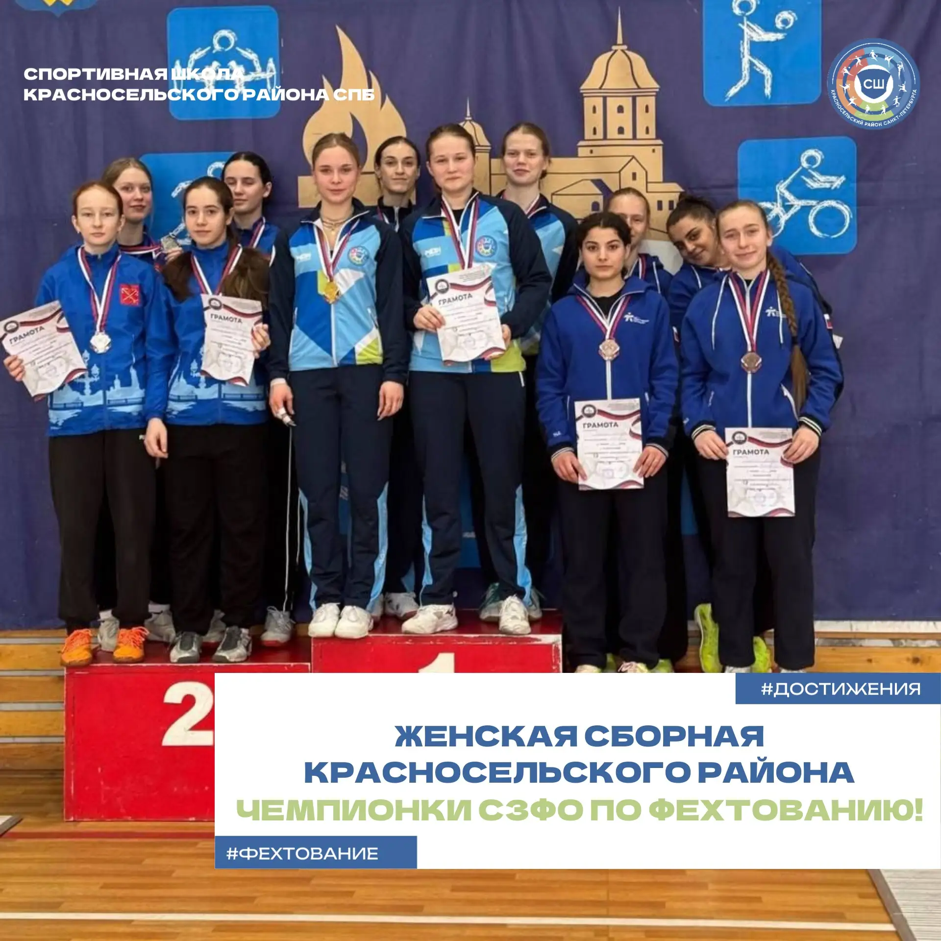 ⚔ ЖЕНСКАЯ КОМАНДА КРАСНОСЕЛЬСКОГО РАЙОНА — ЧЕМПИОНКИ СЕВЕРО-ЗАПАДА! 🥇