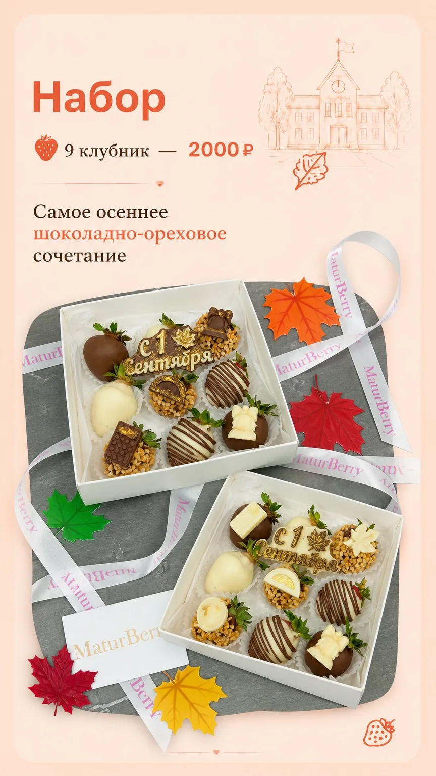 Осенняя коллекция к 1 сентября 🍂