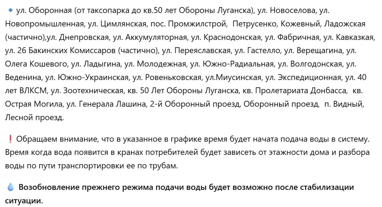 💧С 30 сентября в части Луганска, включая Восток, вода будет по графику.