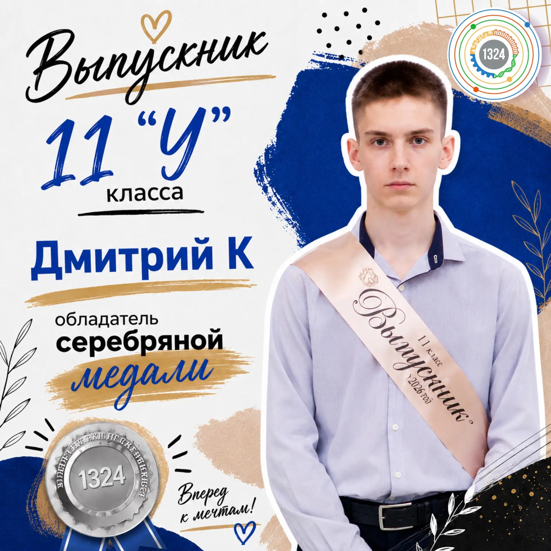 Серебряный след на пути к большой цели

⭐️ Продолжаем рассказывать истории наших медалистов. Встреча