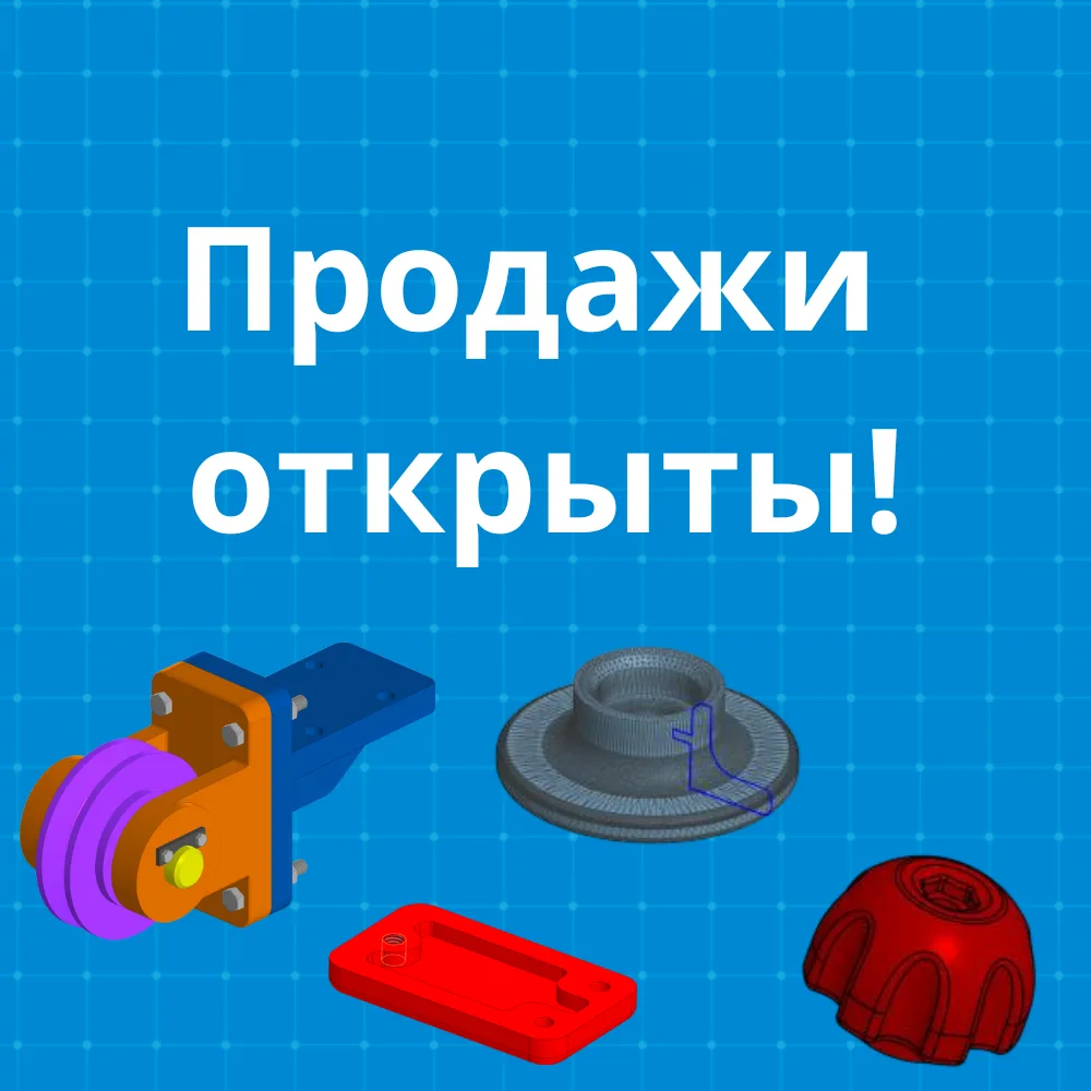 Продажи курсов Компас 3D открыты!