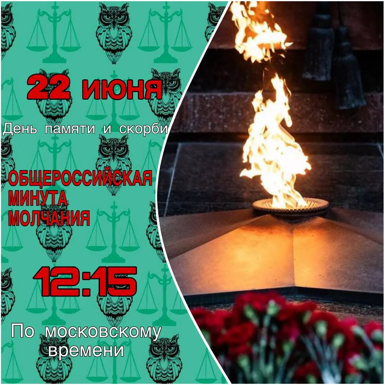 22 июня 2026 года в России пройдет общероссийская минута молчания в День памяти и скорби — в честь н