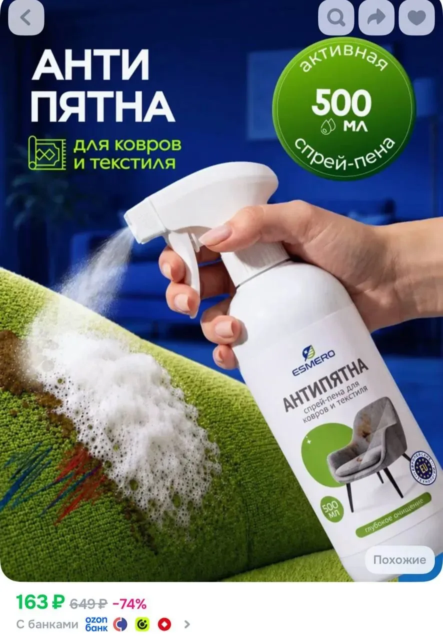 https://www.ozon.ru/product/sredstvo-dlya-chistki-kovrov-i-myagkoy-mebeli-sprey-pena-an...