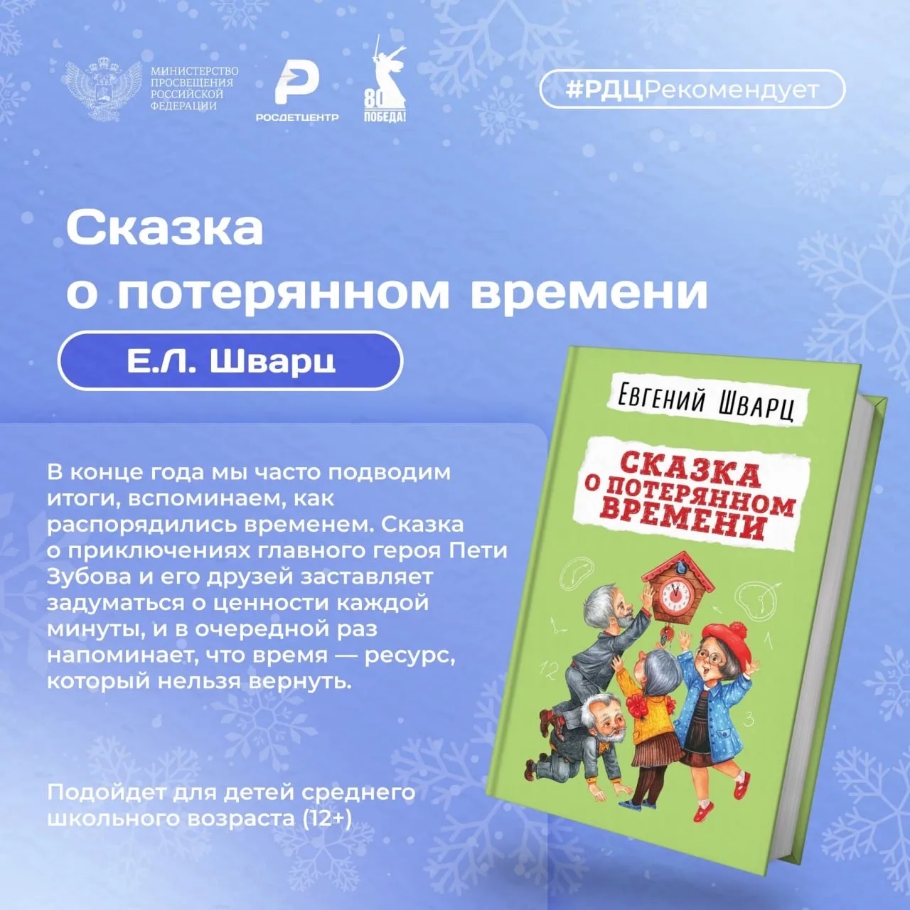 Погружаемся в новогоднюю атмосферу: книги о самом сказочном времени в году ❄️  Календарь стремительн