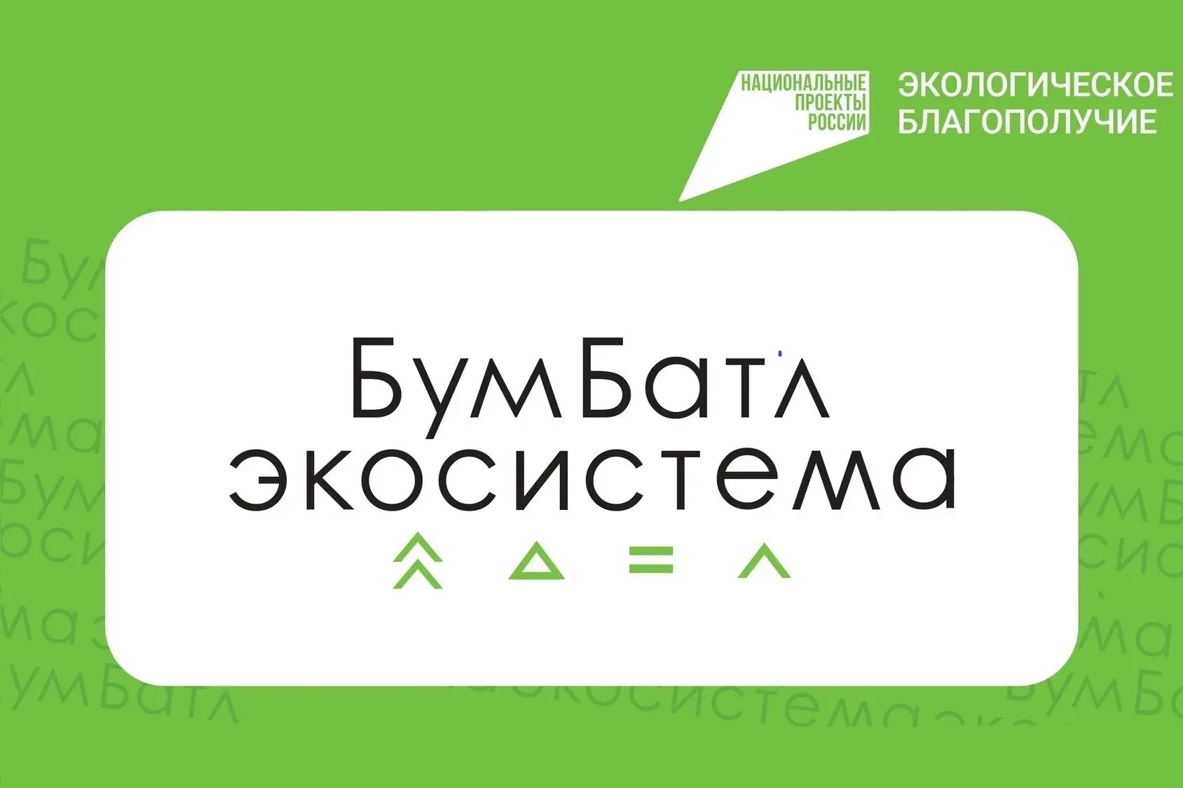 Друзья, участвуем во Всероссийской акции по сбору макулатуры «БумБатл»!