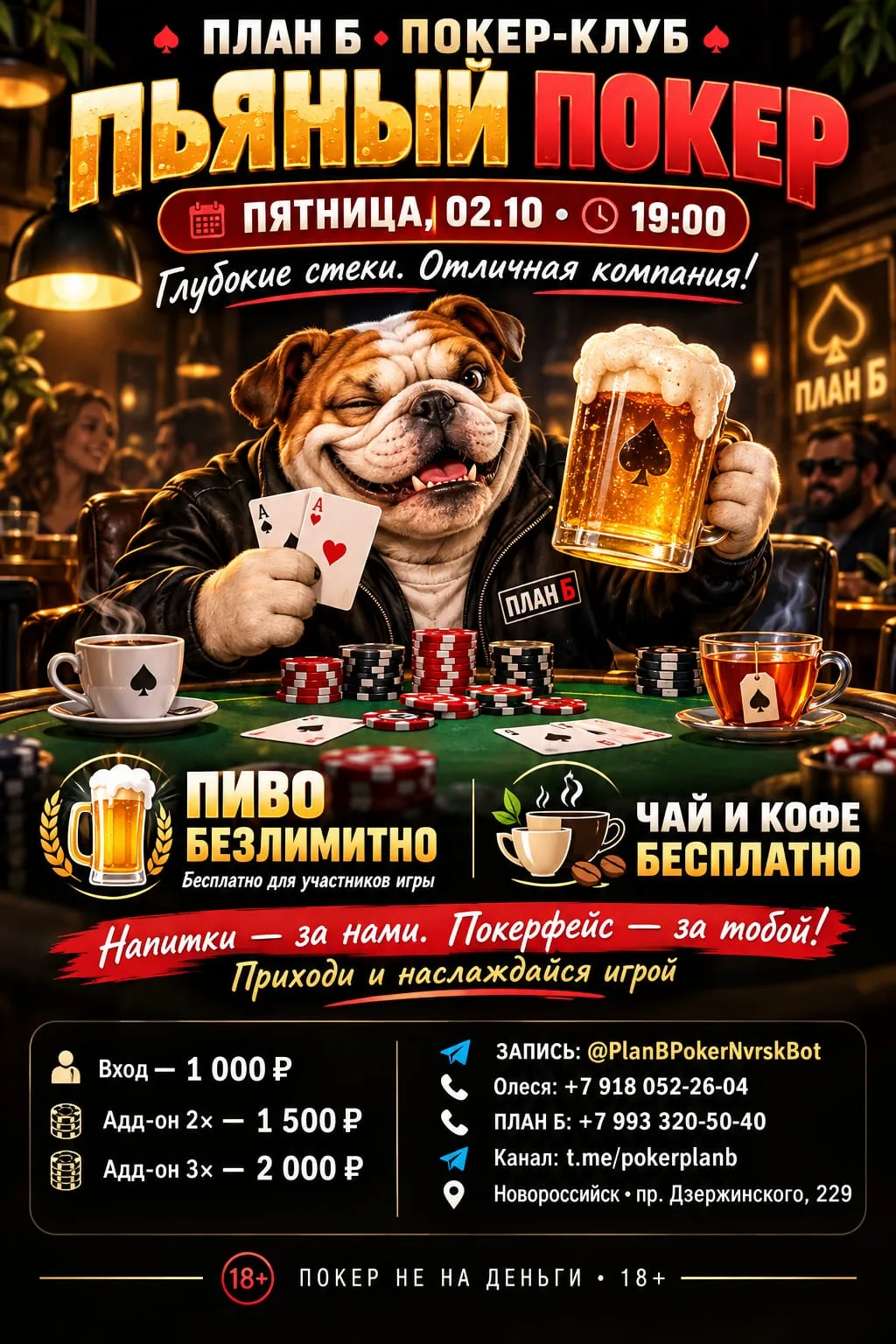 🍺 ПЯТНИЦА — ВРЕМЯ БОЛЬШОГО ПОКЕРА! 🃏