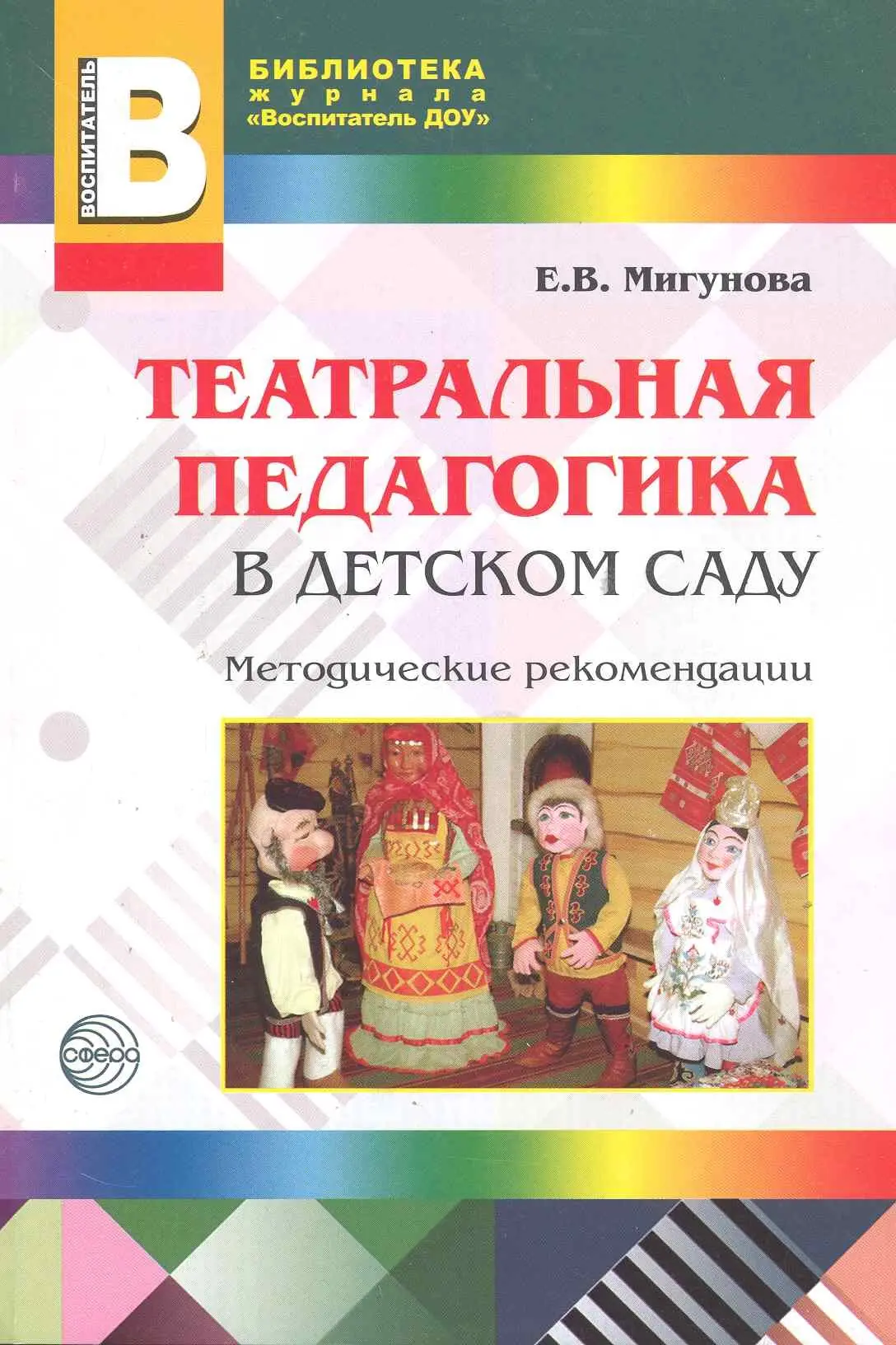 Театр в детском саду 📚

В электронном формате можно скачать ЗДЕСЬ👇

‼️ Коллеги, рекомендуем наши п