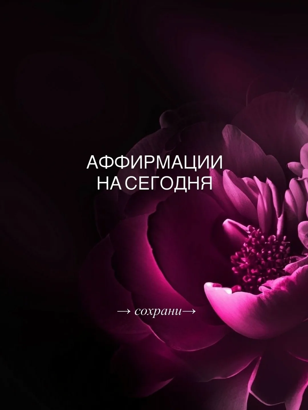 ♥️ — Если жиза