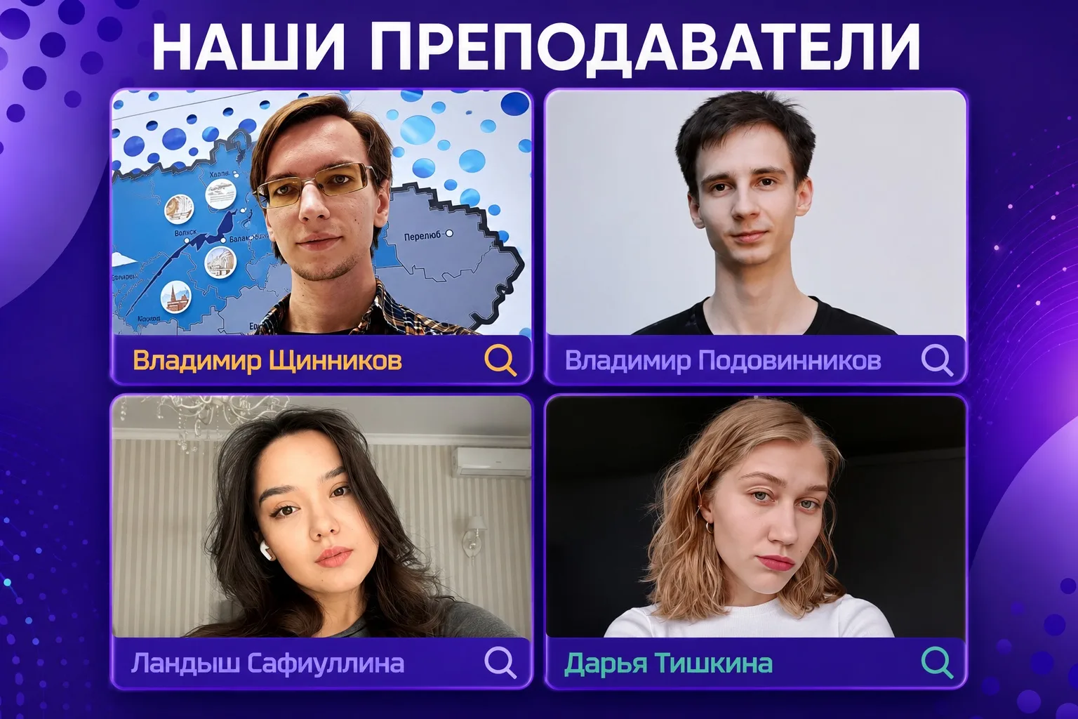 Кто учит детей в Квантастике?