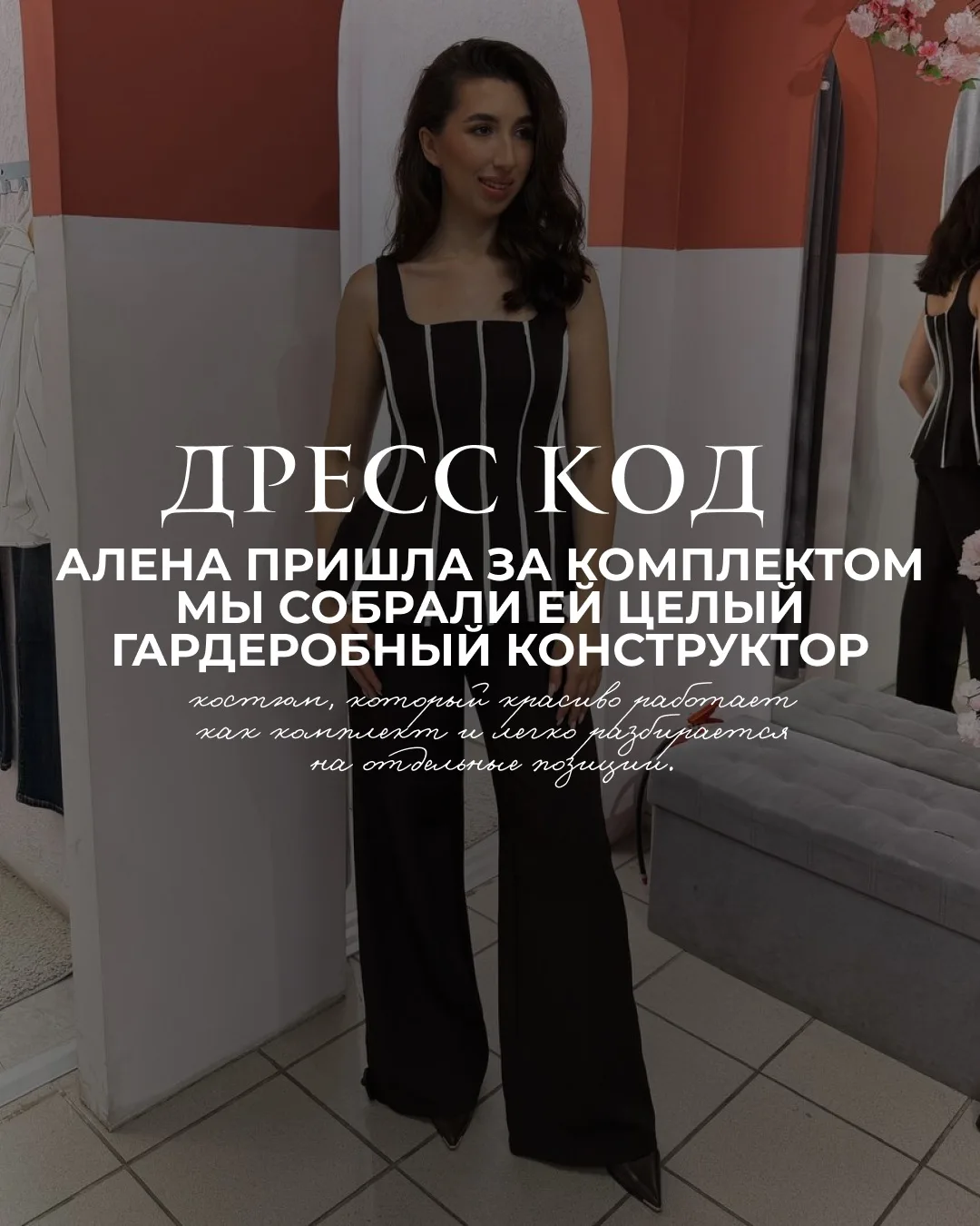 Один комплект. Несколько возможностей 🤎