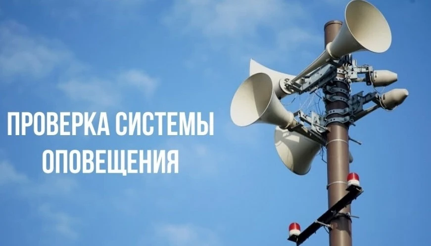 📢 В Усольском районе проверят сирены.