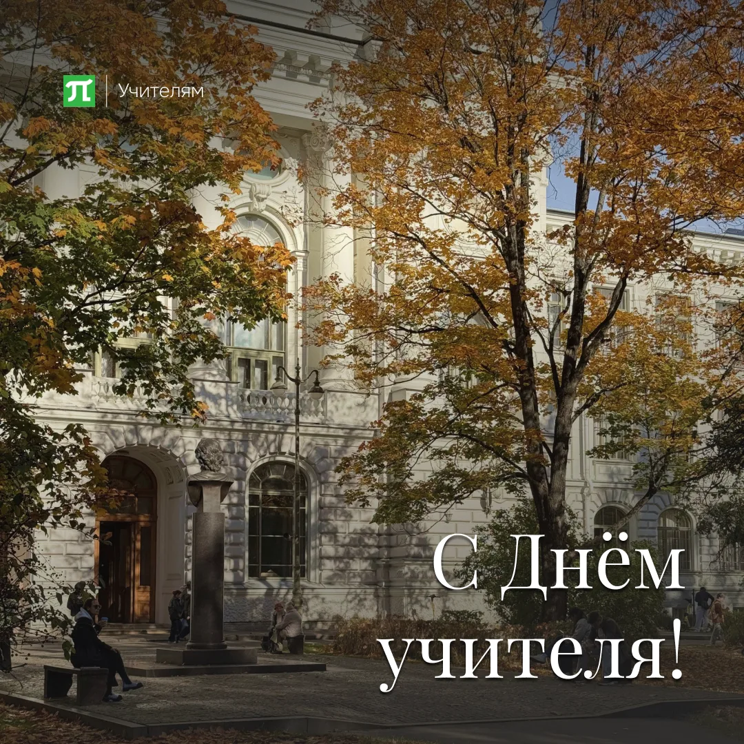 Дорогие педагоги, учителя и наставники!