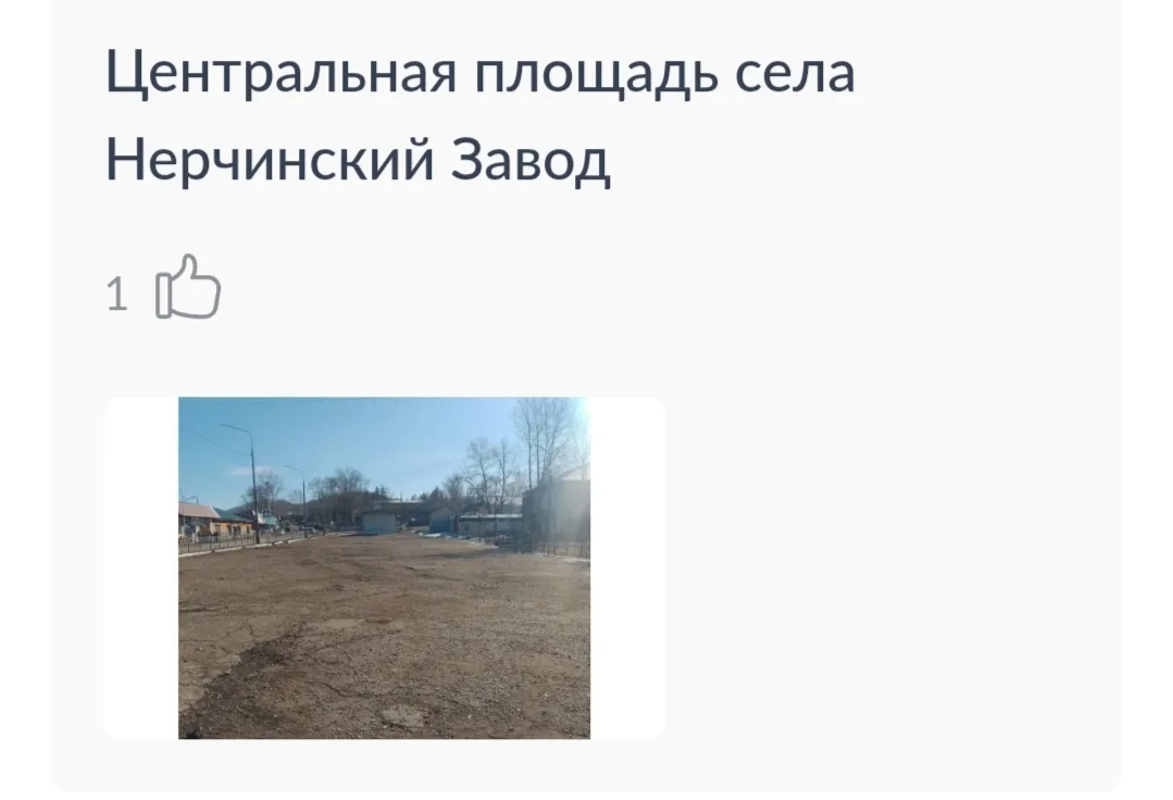 Уважаемые жители Нерчинско-Заводского округа!