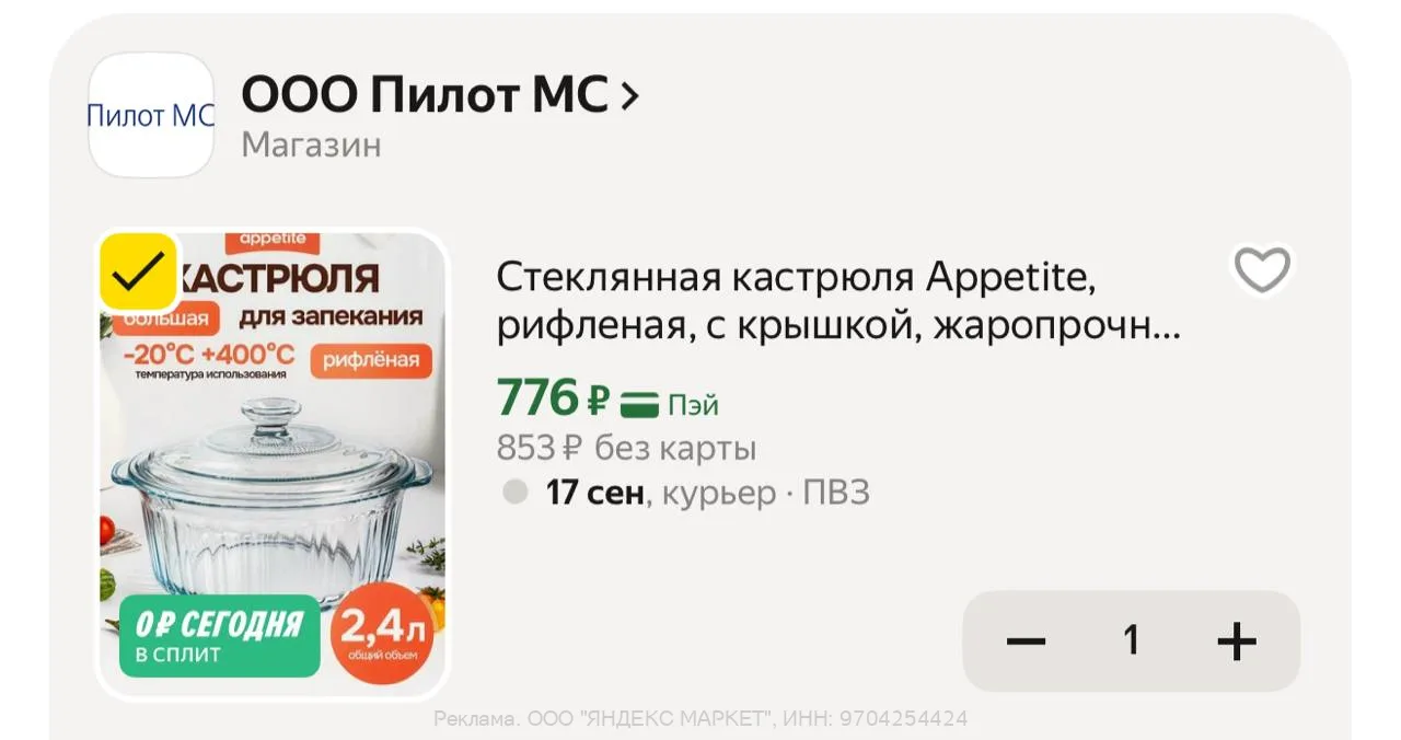 Яндекс Маркет