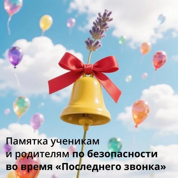 Инструктаж для родителей и обучающихся по правилам поведения и обеспечению безопасности...