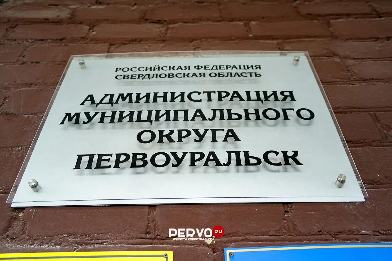 Администрация #Первоуральска опубликовала график приёма жителей на октябрь