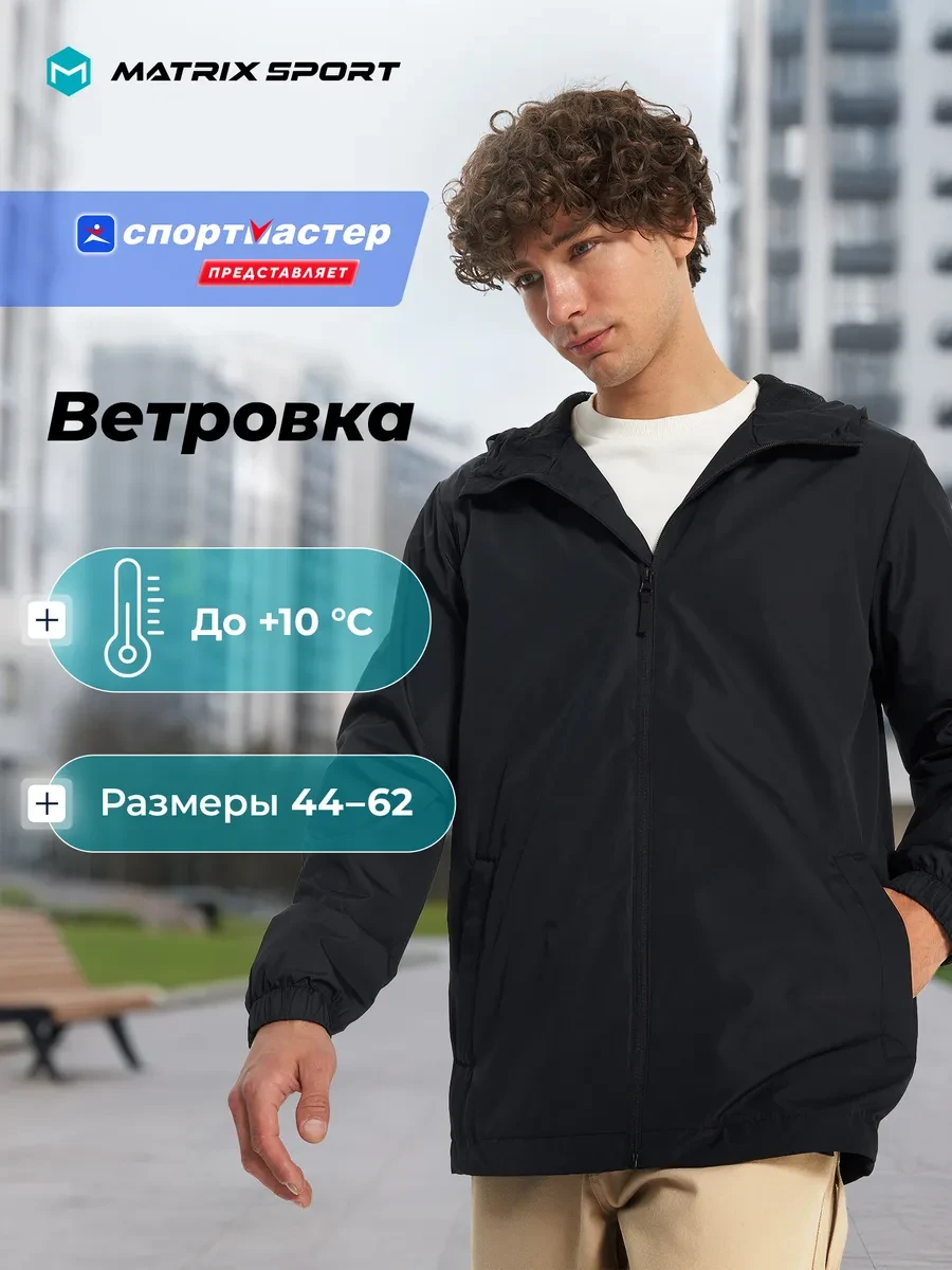 ⚡️ Ветровка, Matrix Sport