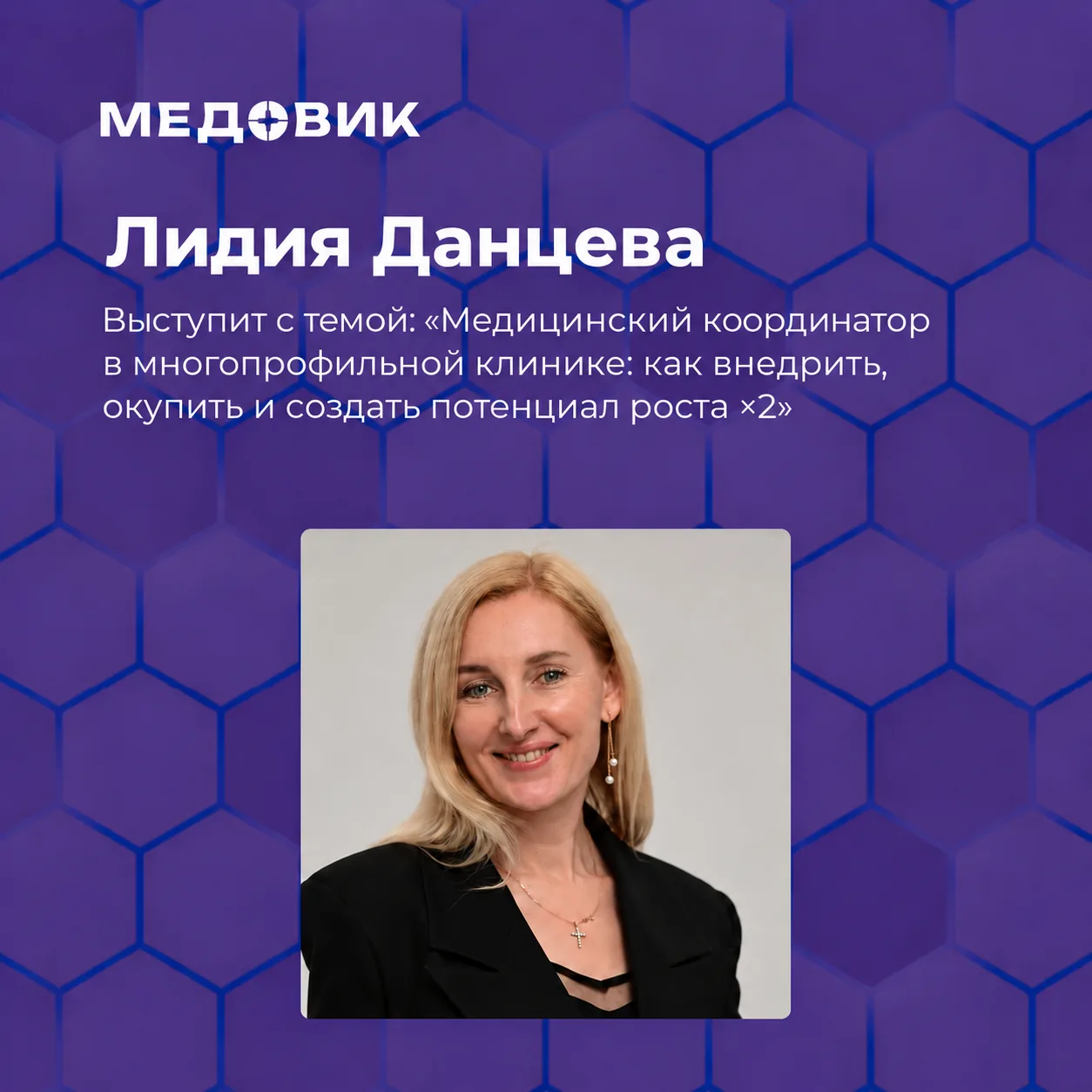 Медицинский координатор в многопрофильной клинике: как внедрить, окупить и создать поте...