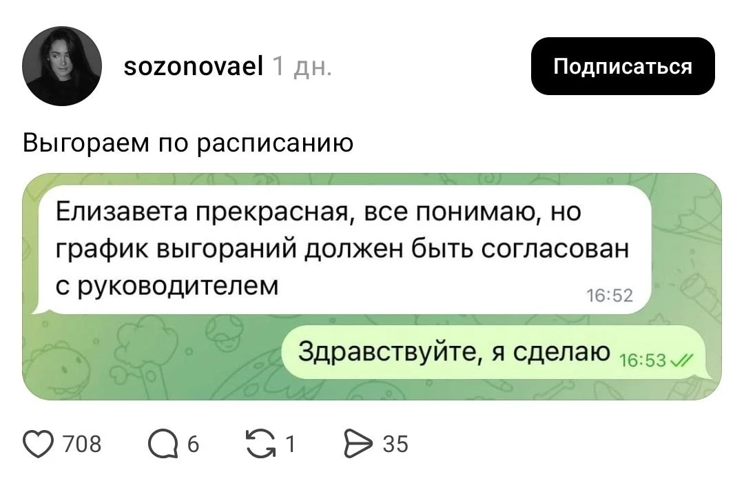 Россиян начали просить выгорать по расписанию.