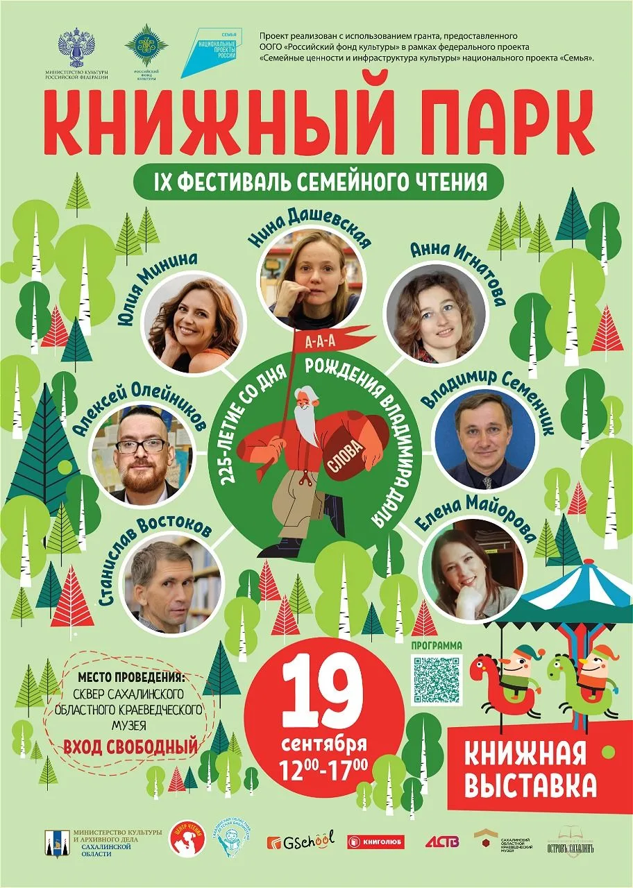 Известные детские писатели в гостях у «Книжного парка»