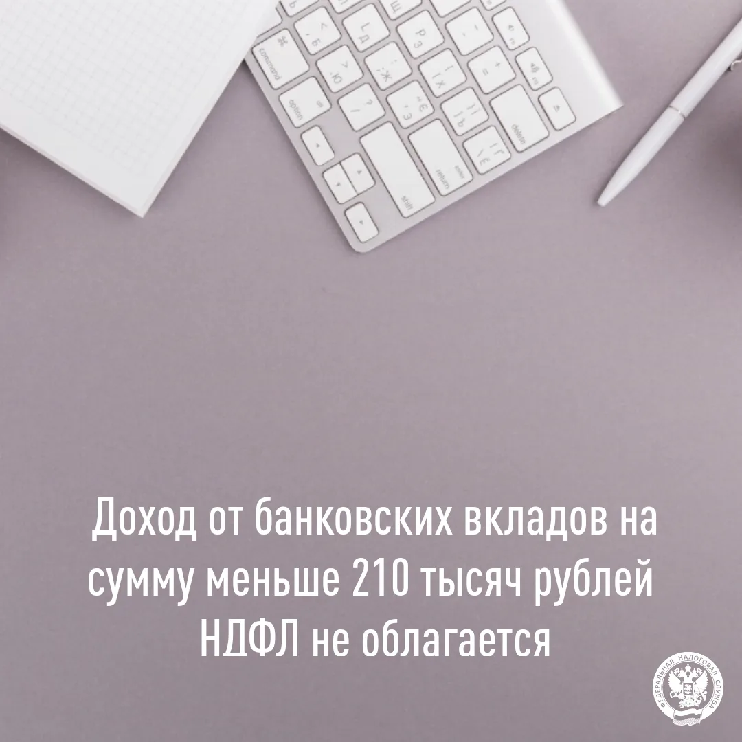 Граждане, имеющие вклады в банках, в отдельных случаях должны уплачивать налог с полученного процент
